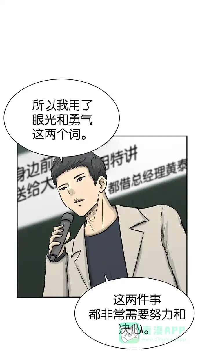 金汤匙 第86话 第45页