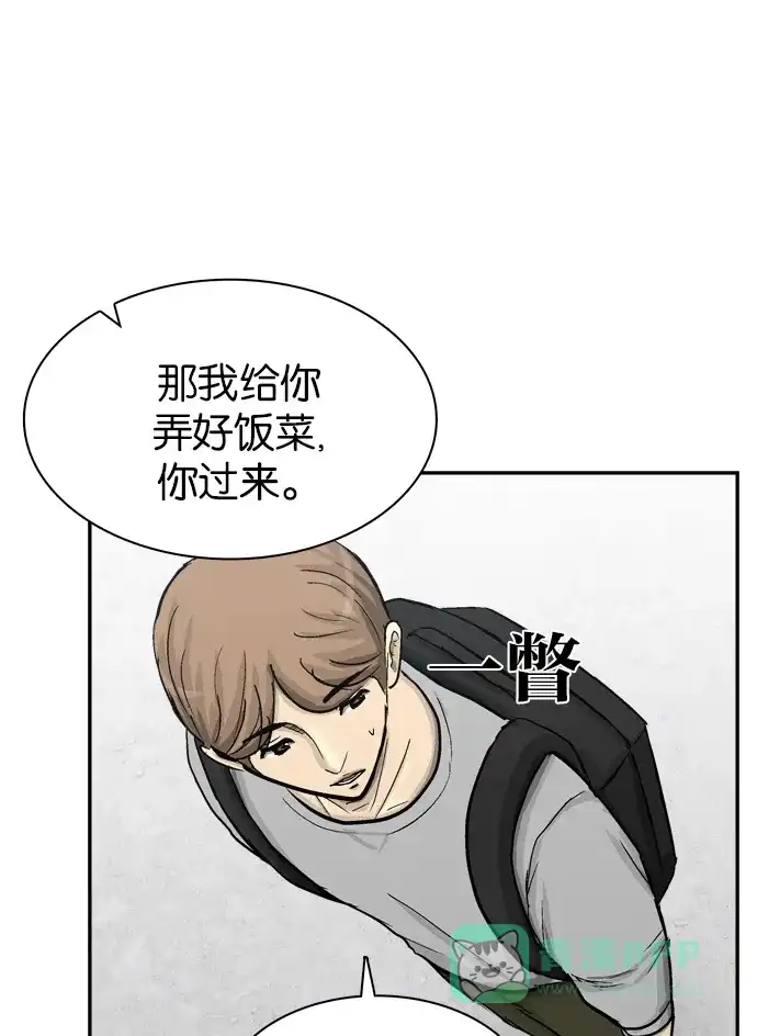 金汤匙 第86话 第17页