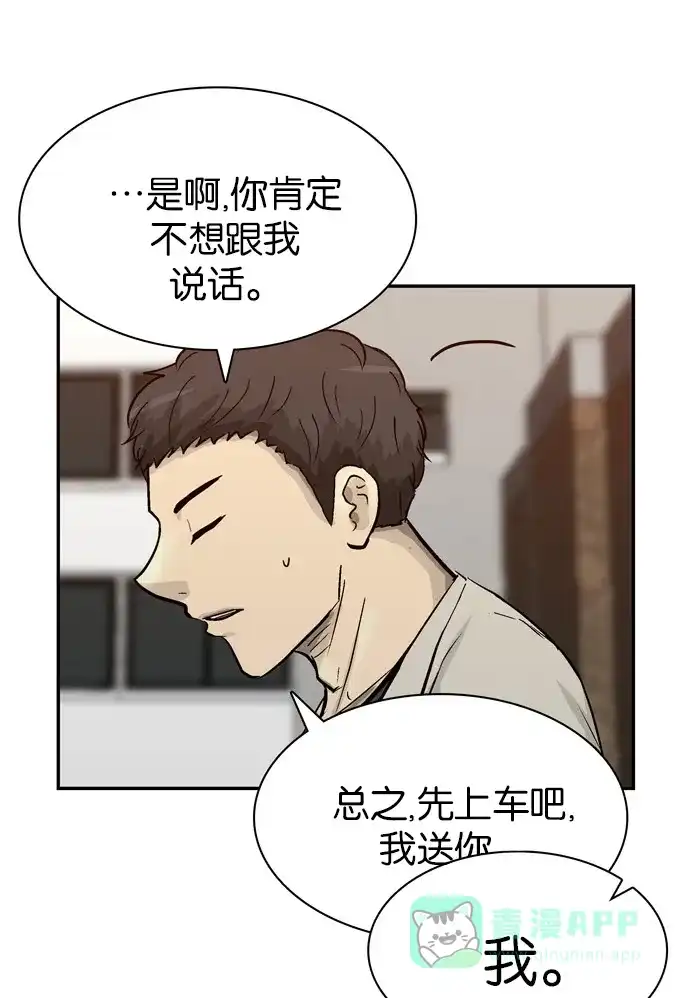 金汤匙 第86话 第131页