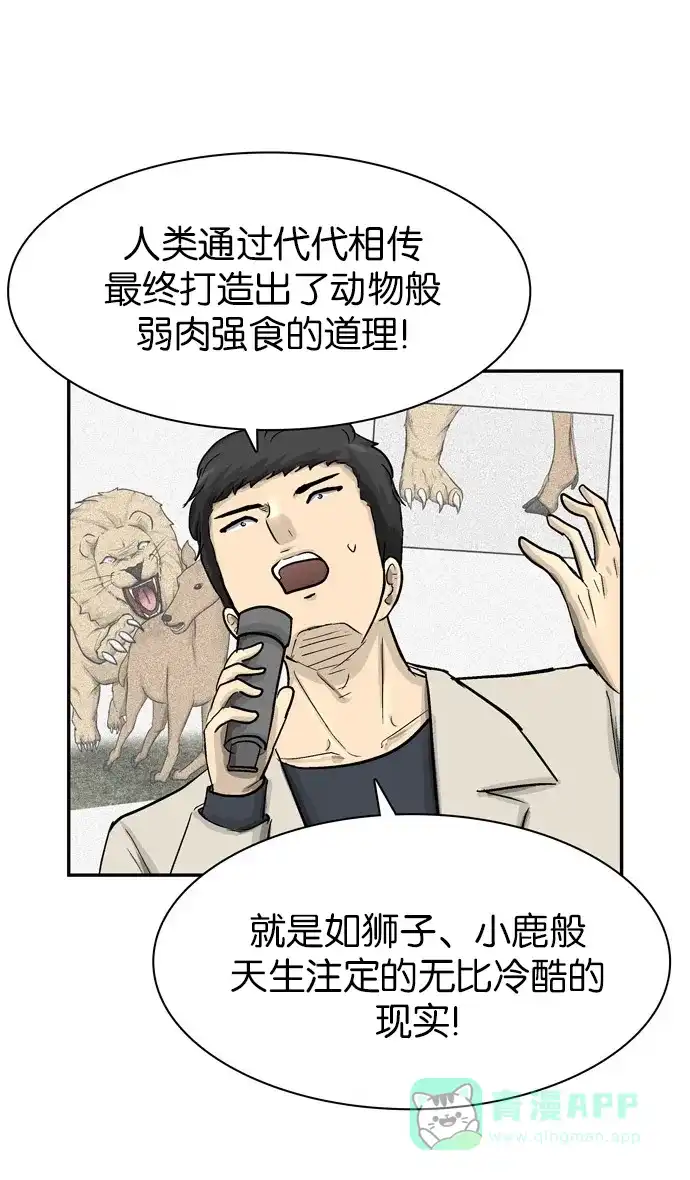 金汤匙 第86话 第53页