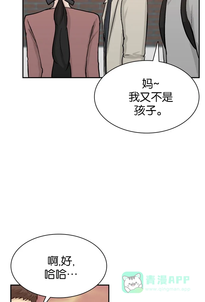 金汤匙 第86话 第122页