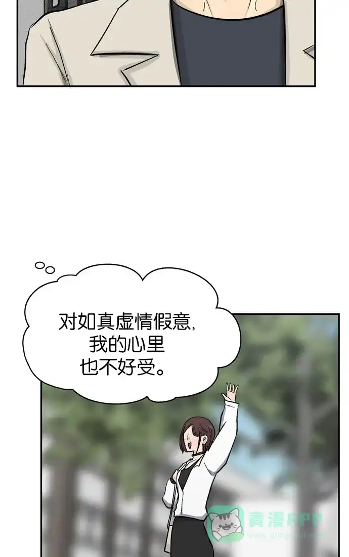 金汤匙 第86话 第83页