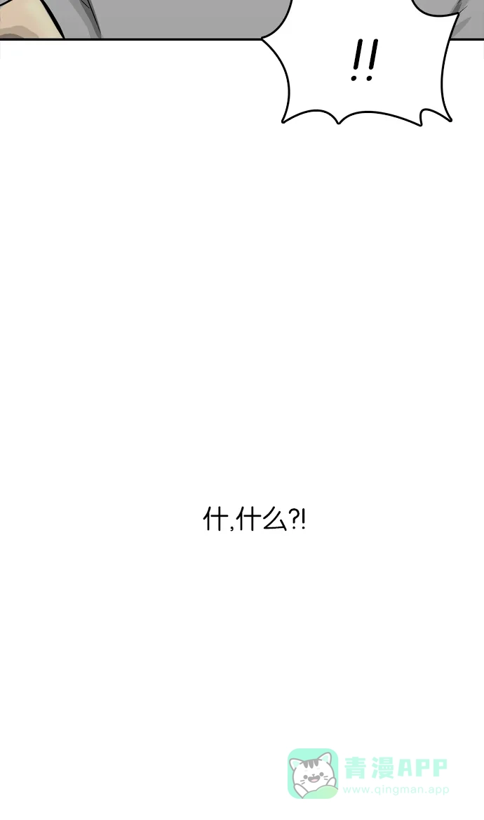 金汤匙 第86话 第110页