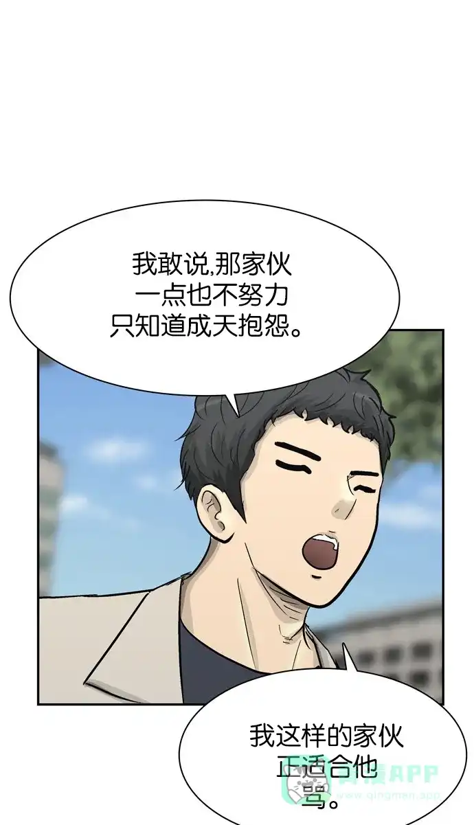 金汤匙 第86话 第59页