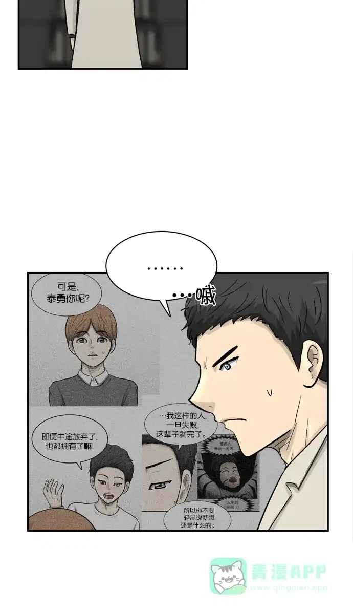 金汤匙 第86话 第51页