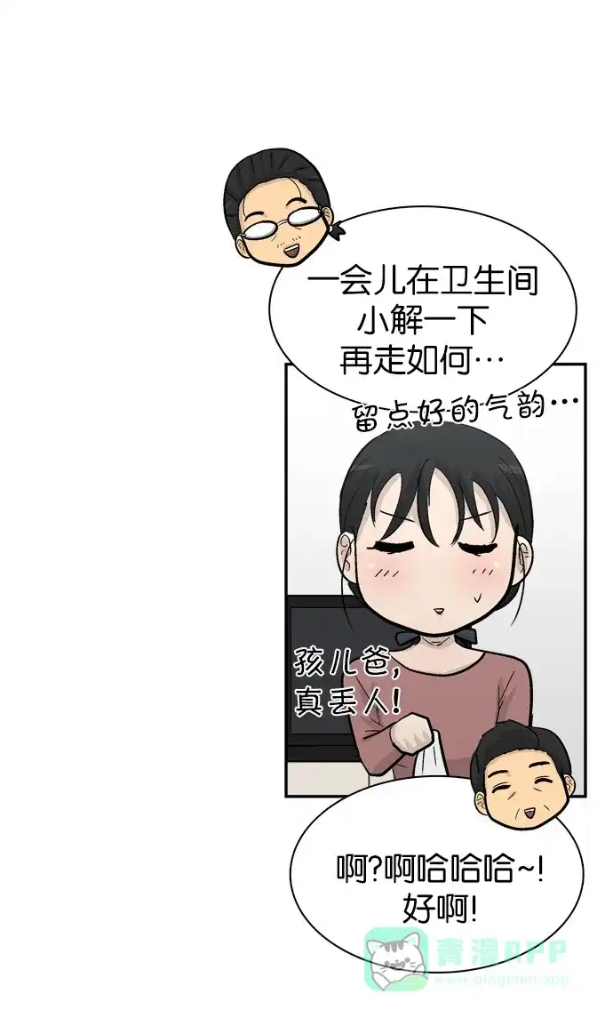 金汤匙 第86话 第105页