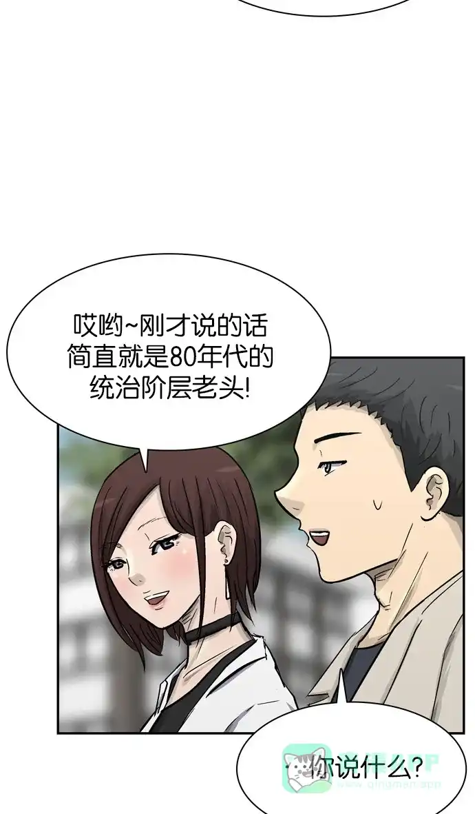 金汤匙 第86话 第60页