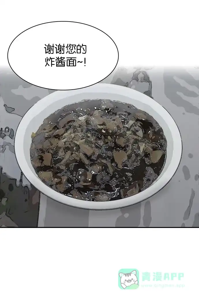 金汤匙 第86话 第91页