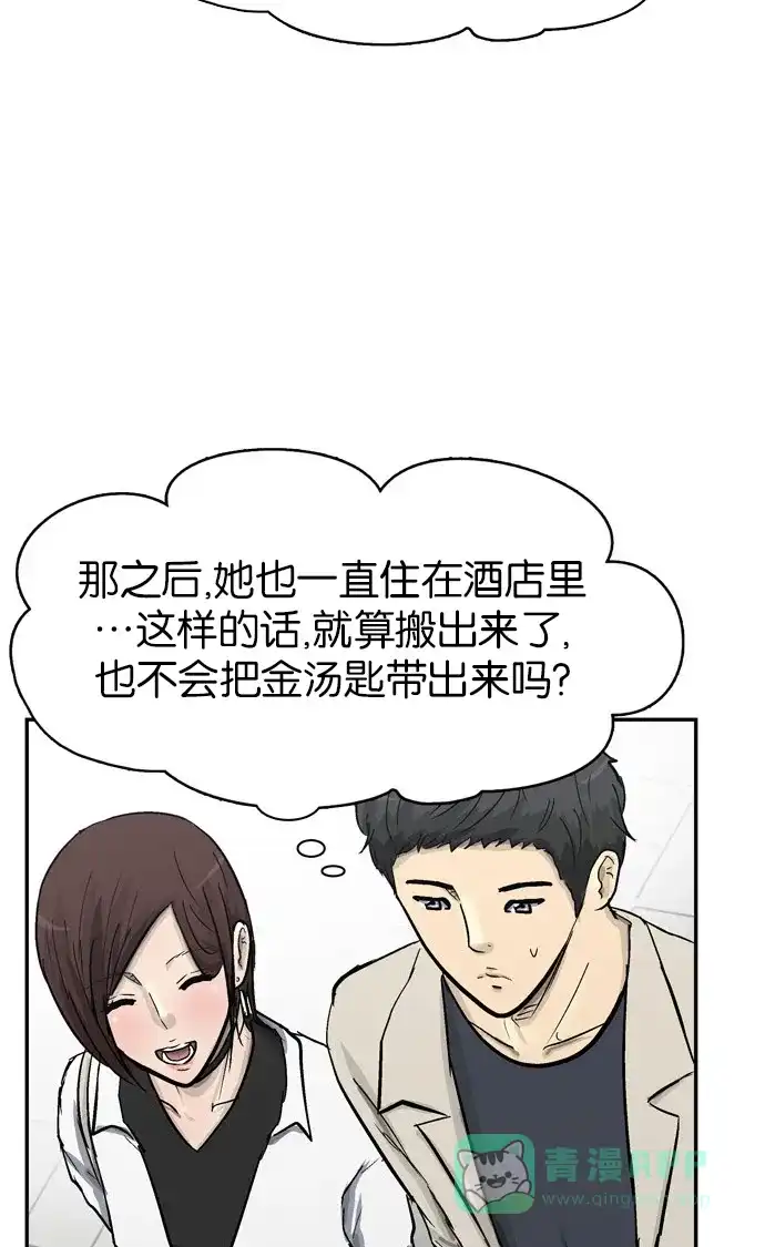 金汤匙 第86话 第69页