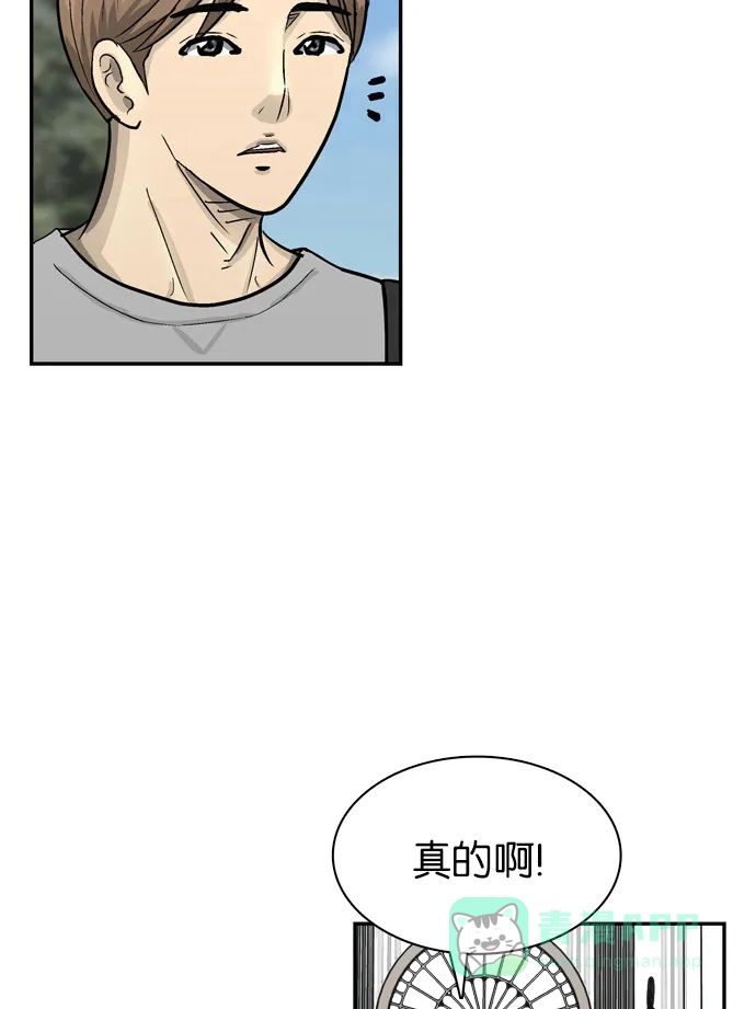金汤匙 第86话 第13页