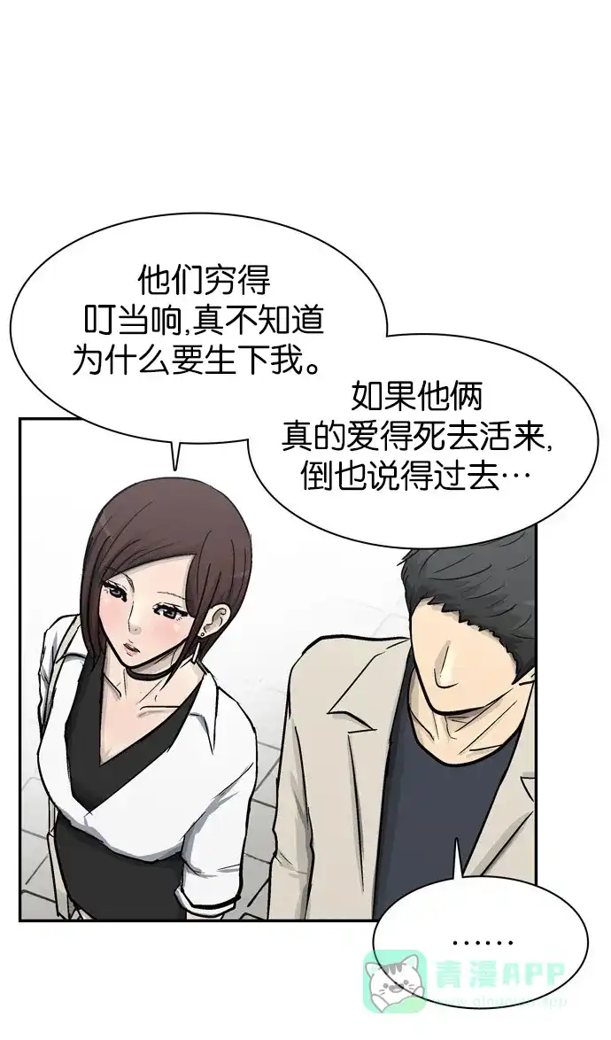 金汤匙 第86话 第76页