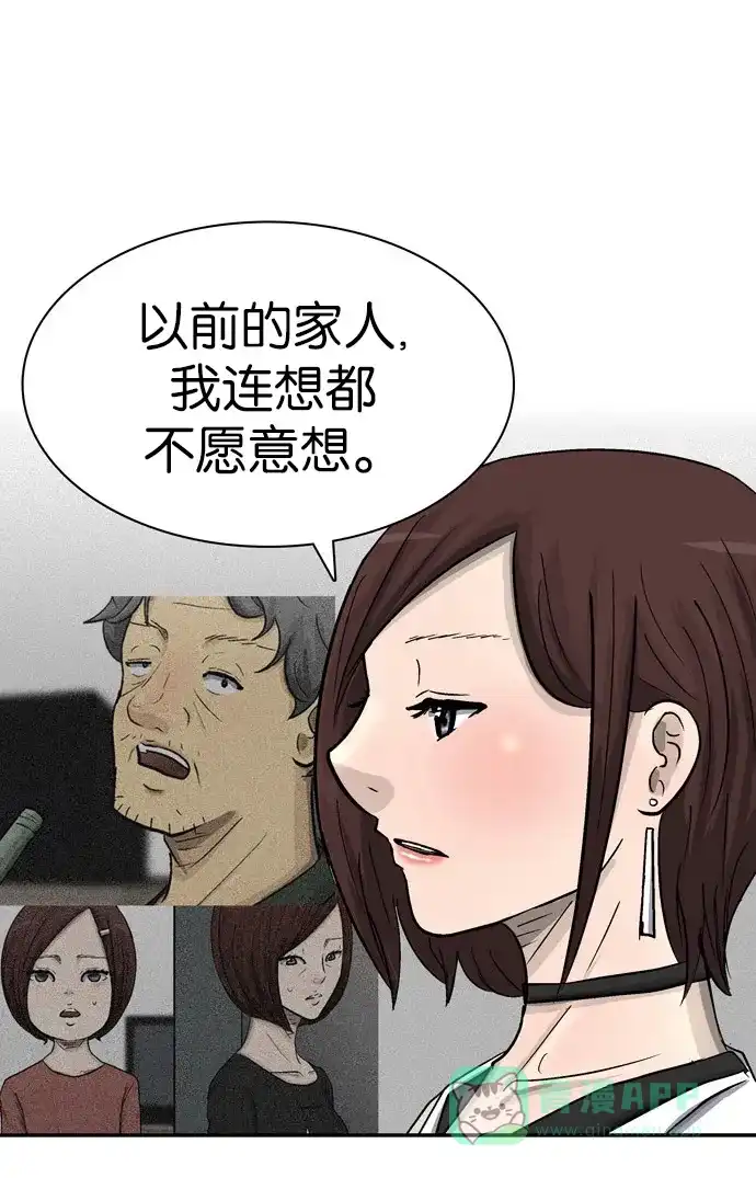 金汤匙 第86话 第75页