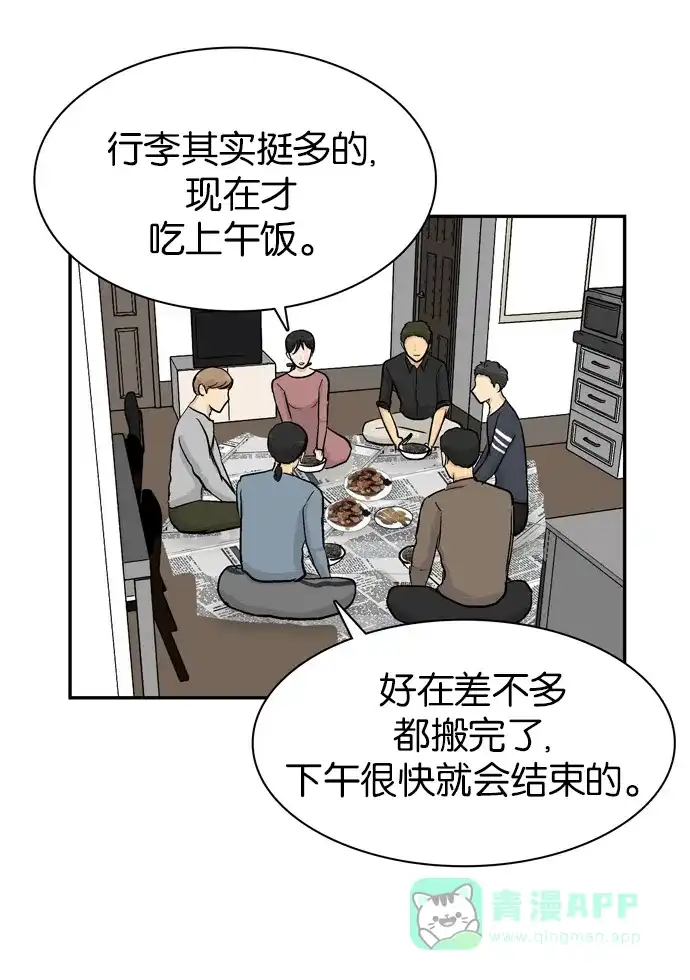 金汤匙 第86话 第92页