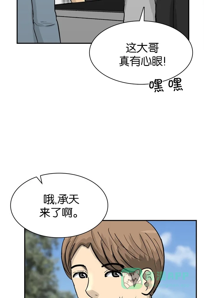 金汤匙 第86话 第4页