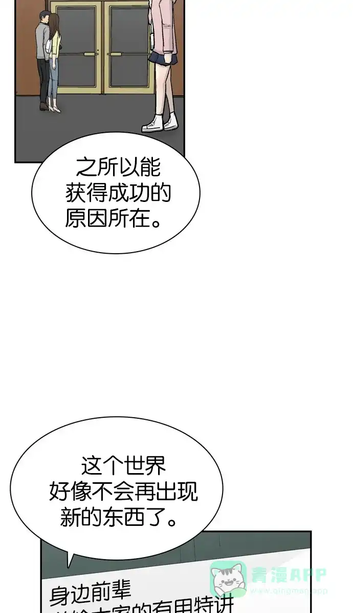 金汤匙 第86话 第38页