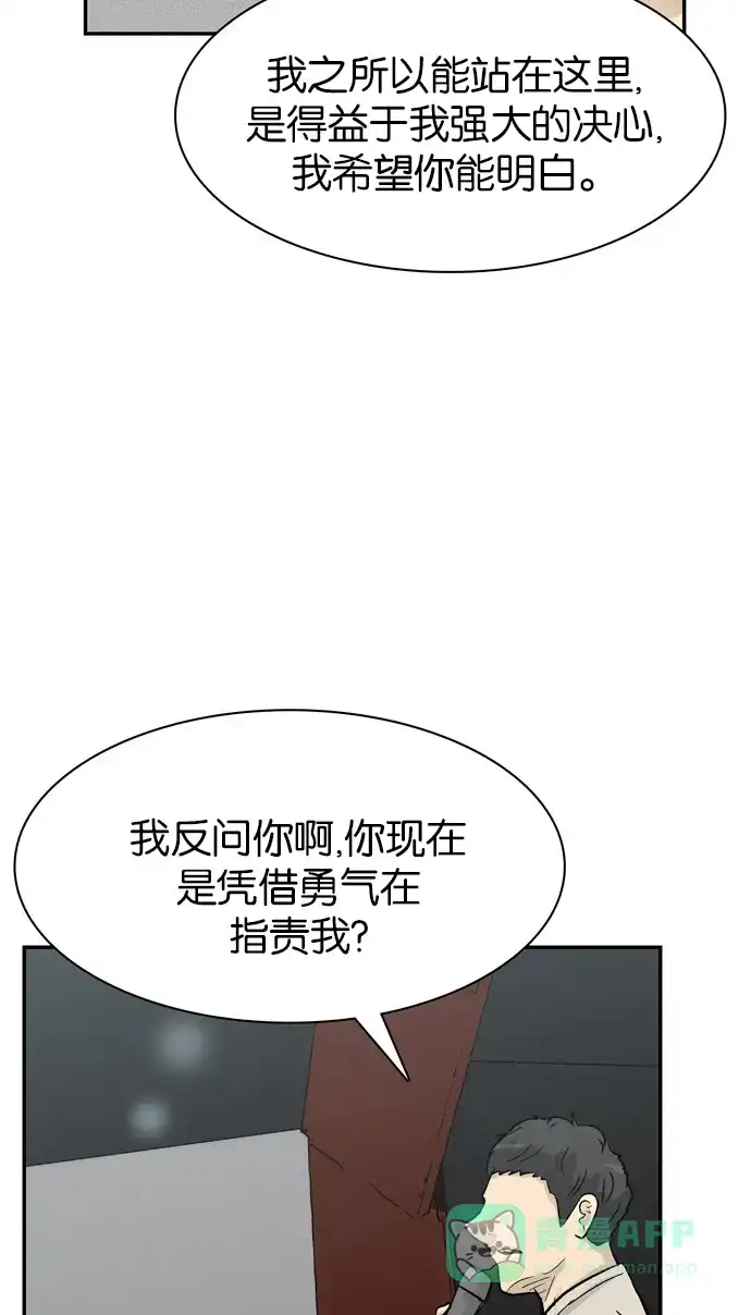 金汤匙 第86话 第48页