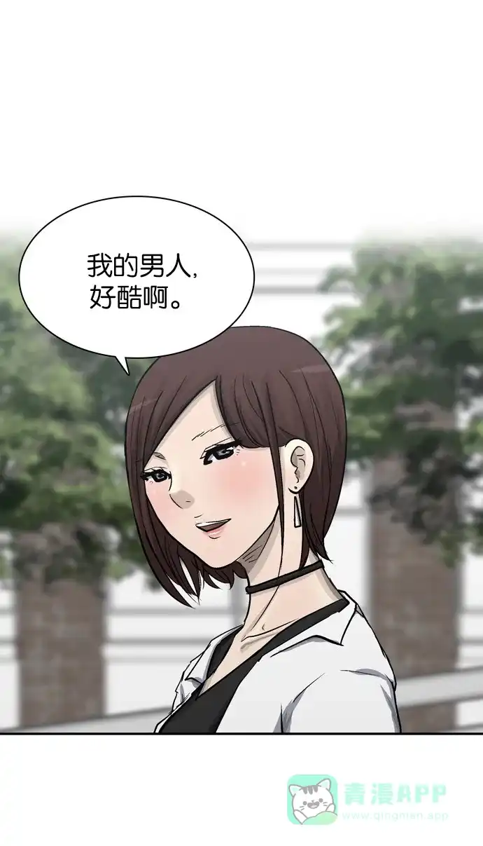 金汤匙 第86话 第57页