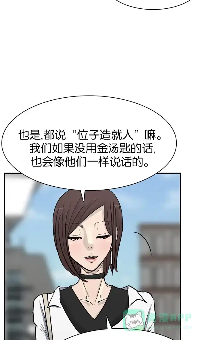 金汤匙 第86话 第61页