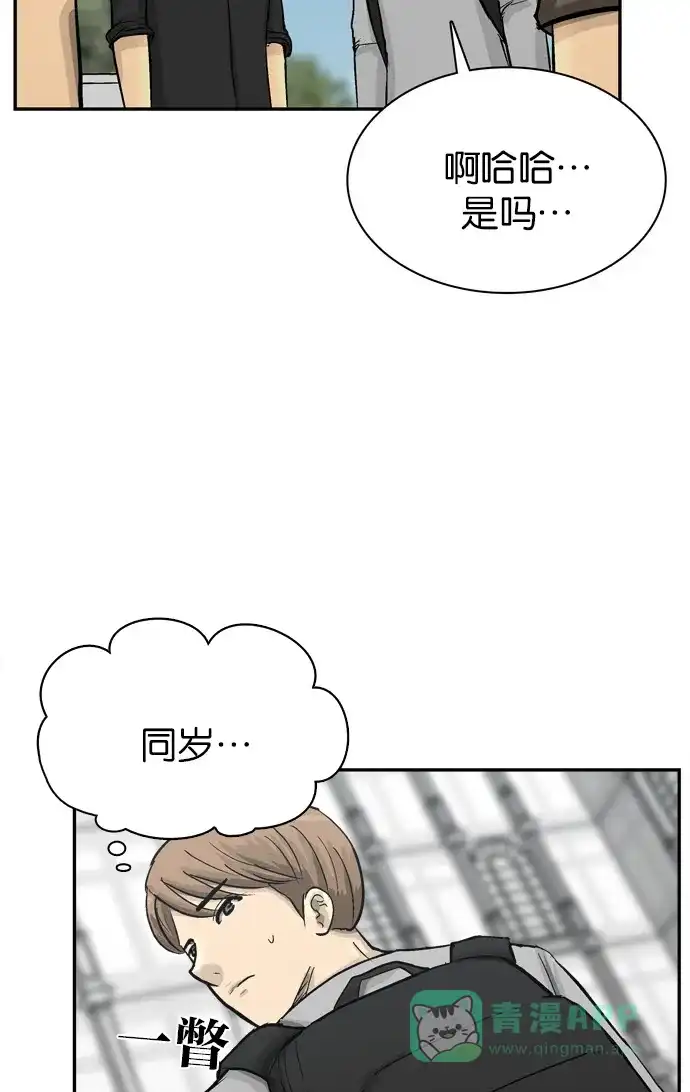 金汤匙 第86话 第11页