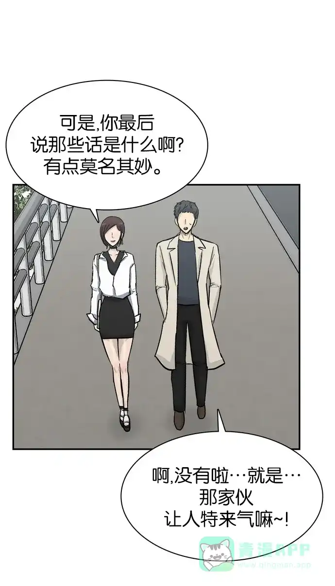 金汤匙 第86话 第58页