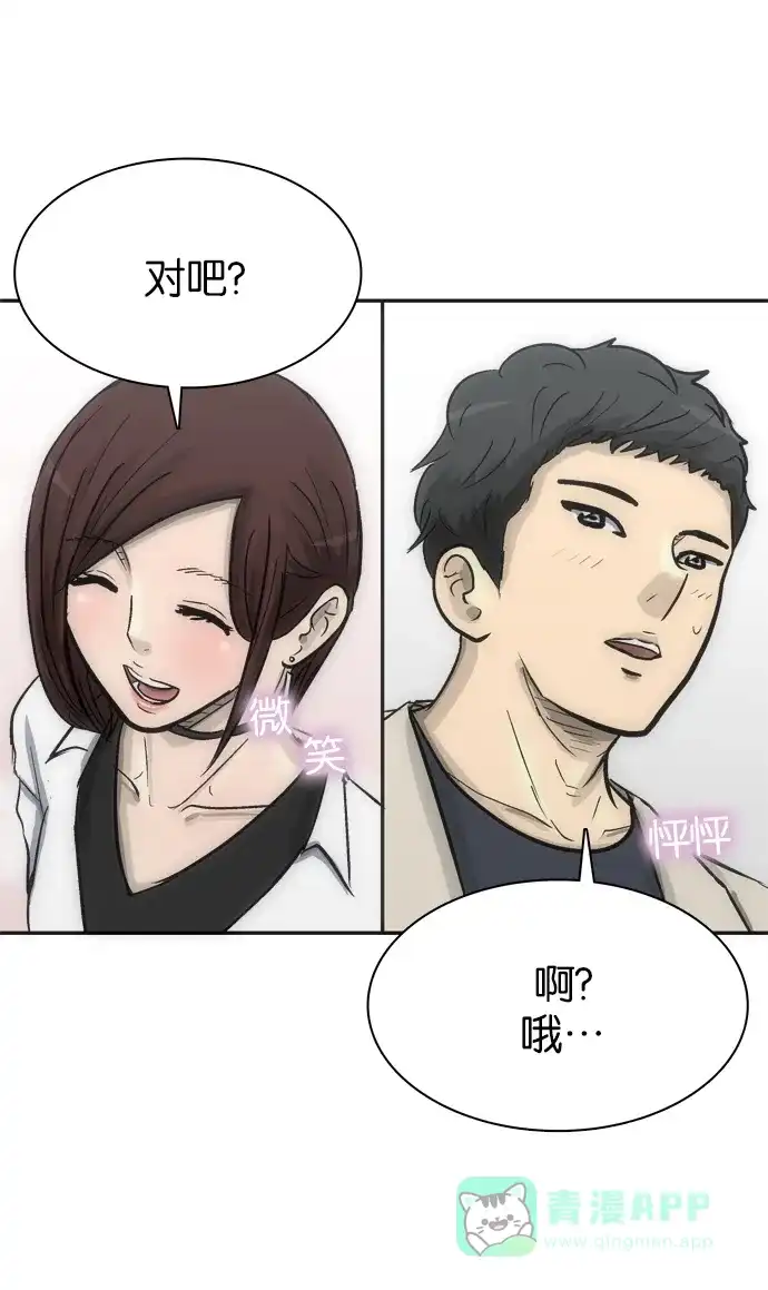 金汤匙 第86话 第78页