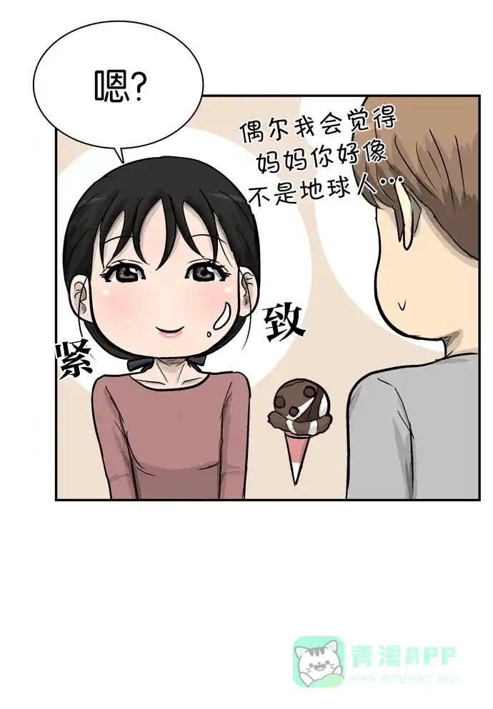 金汤匙 第86话 第23页