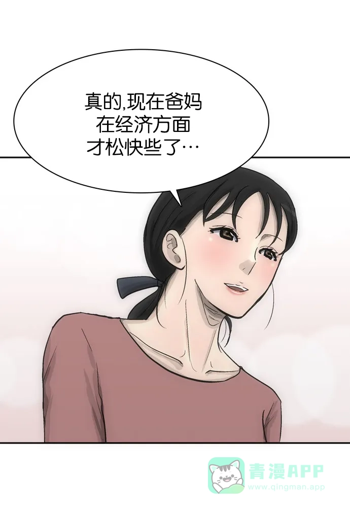 金汤匙 第86话 第28页