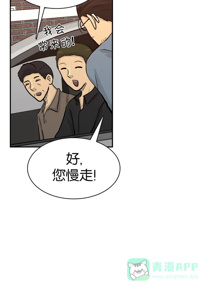 金汤匙 第86话 第118页