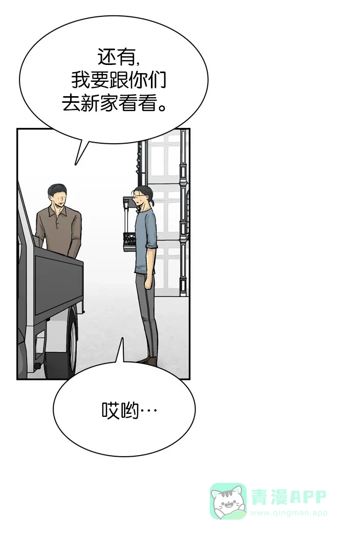 金汤匙 第86话 第8页