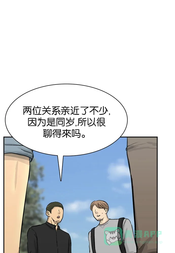 金汤匙 第86话 第10页