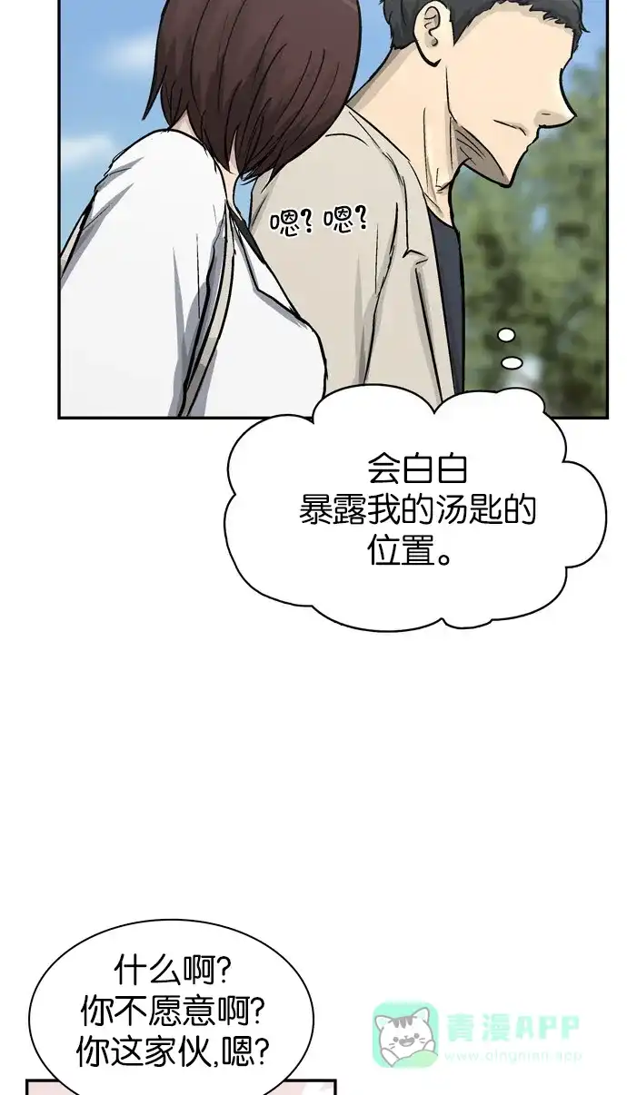 金汤匙 第86话 第71页