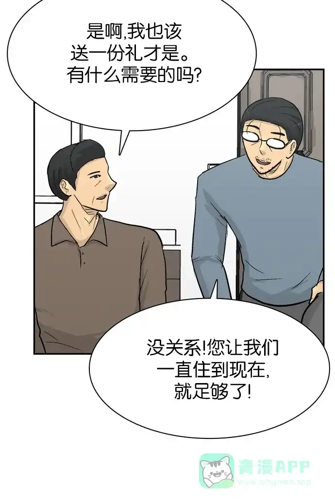 金汤匙 第86话 第103页