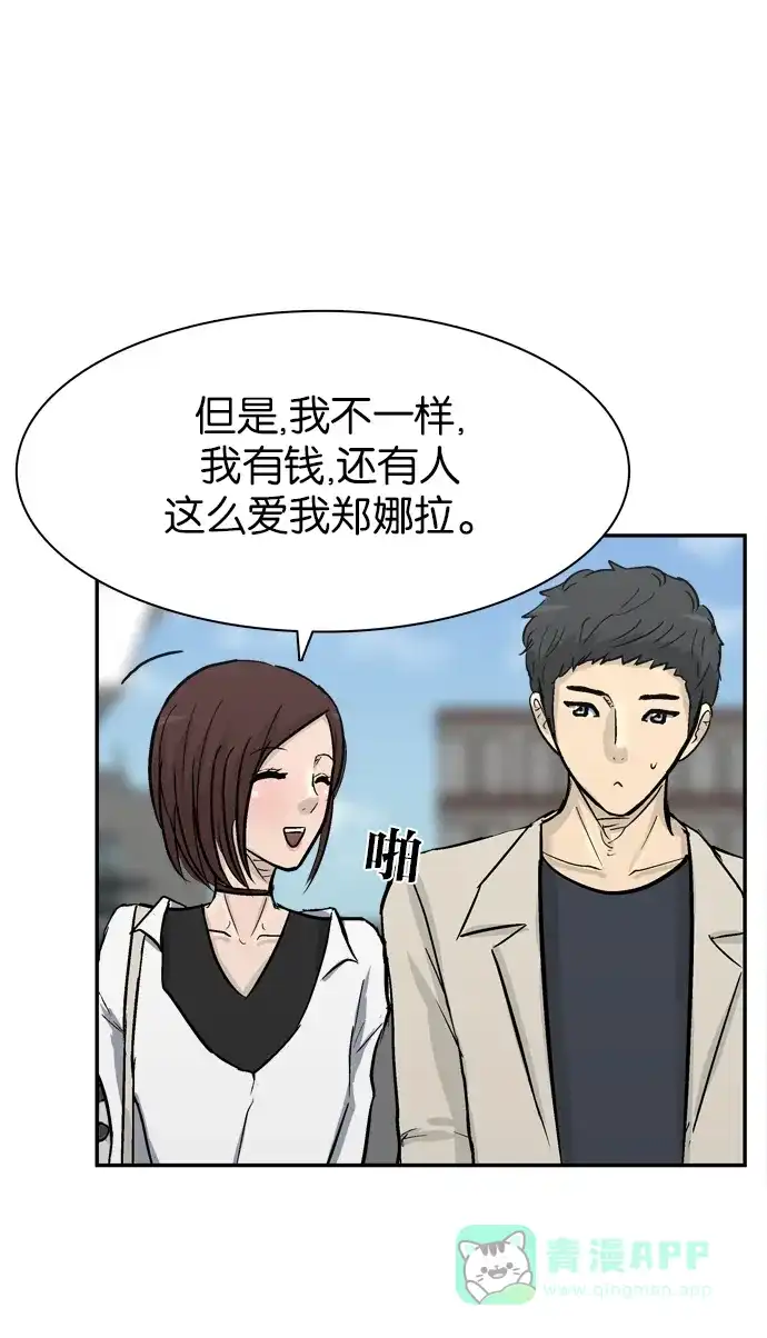 金汤匙 第86话 第77页