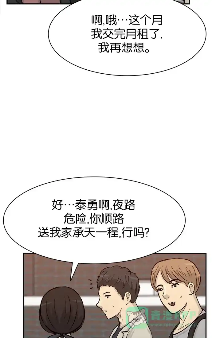 金汤匙 第86话 第121页