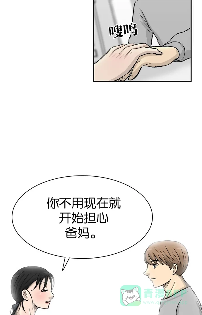 金汤匙 第86话 第25页