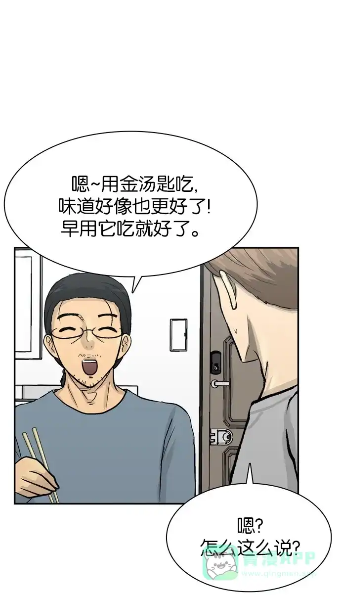 金汤匙 第86话 第107页