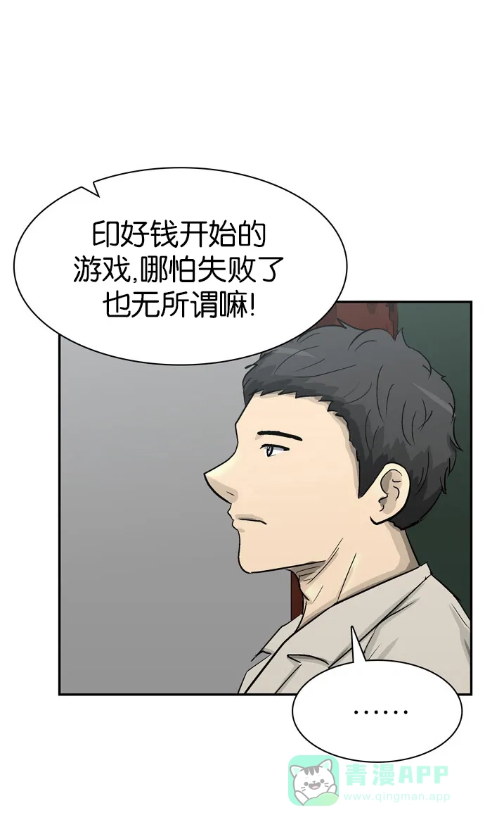 金汤匙 第86话 第43页