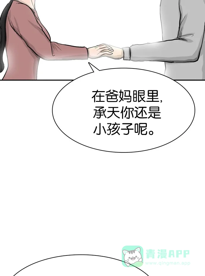 金汤匙 第86话 第26页