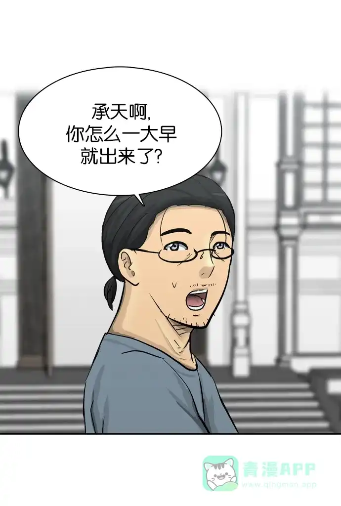 金汤匙 第86话 第1页