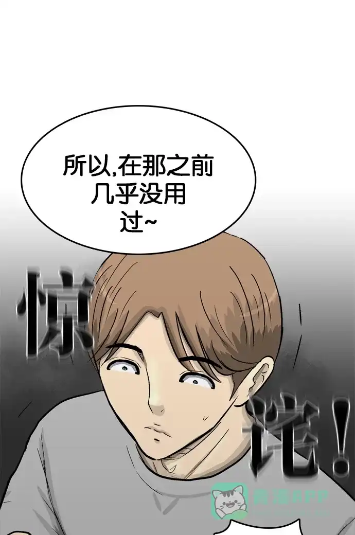 金汤匙 第86话 第109页