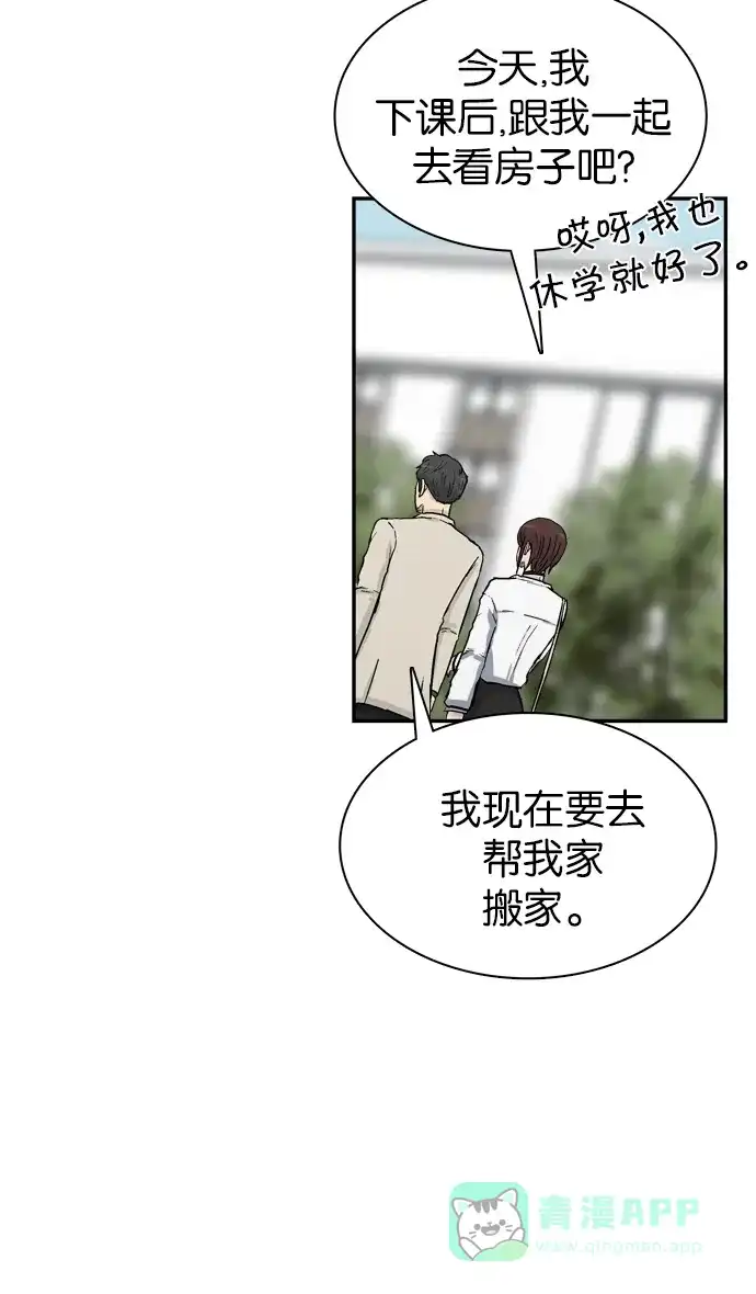 金汤匙 第86话 第73页