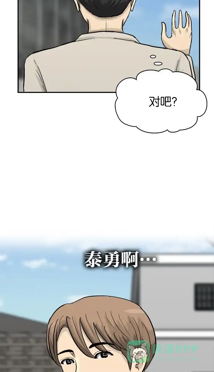 金汤匙 第86话 第85页