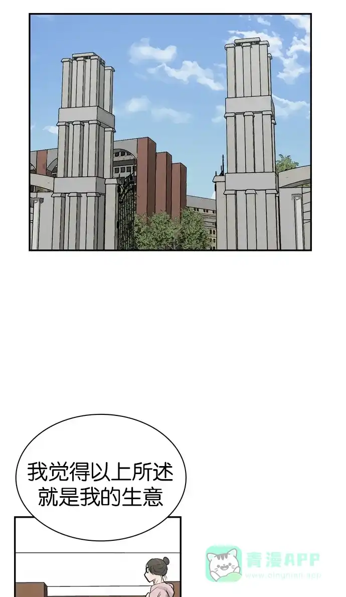 金汤匙 第86话 第37页