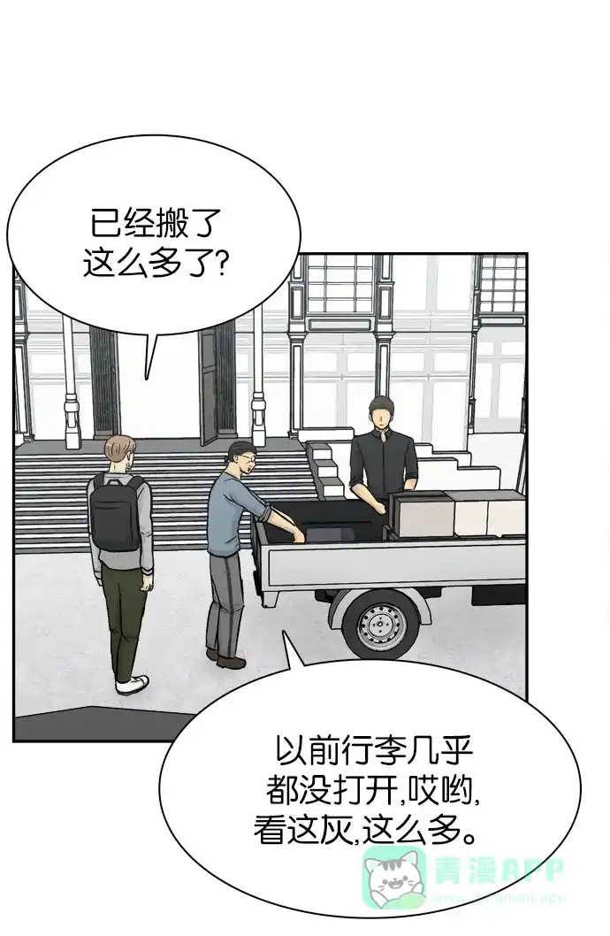 金汤匙 第86话 第2页