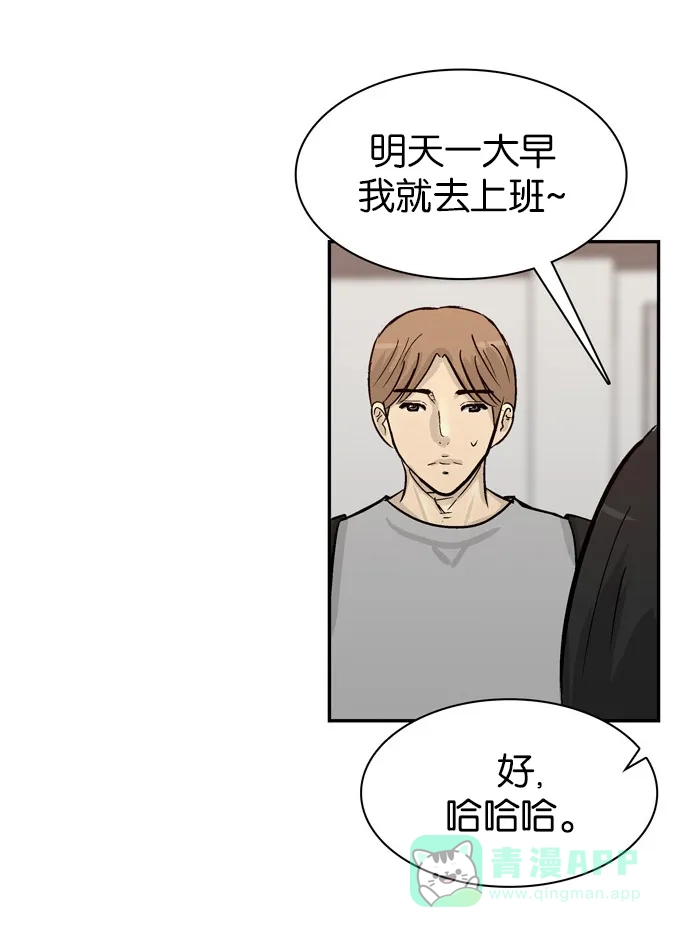 金汤匙 第86话 第119页