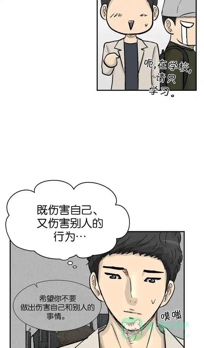 金汤匙 第86话 第82页