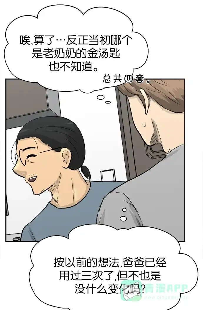 金汤匙 第86话 第96页