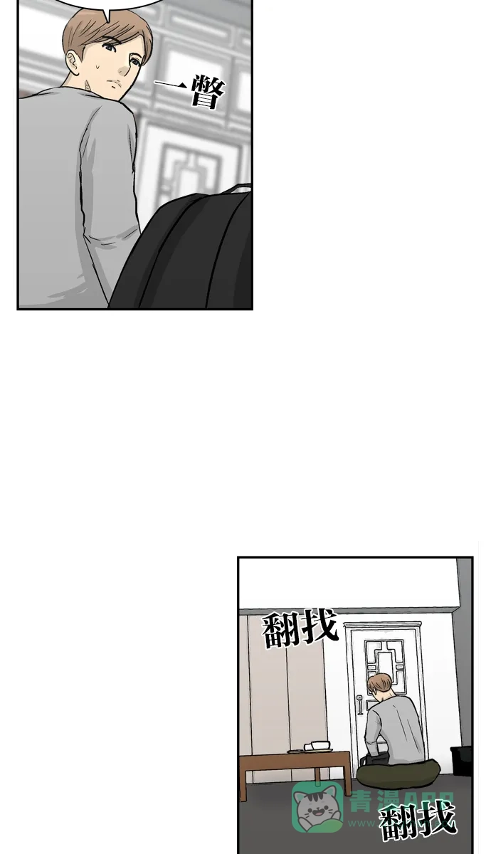 金汤匙 第86话 第33页