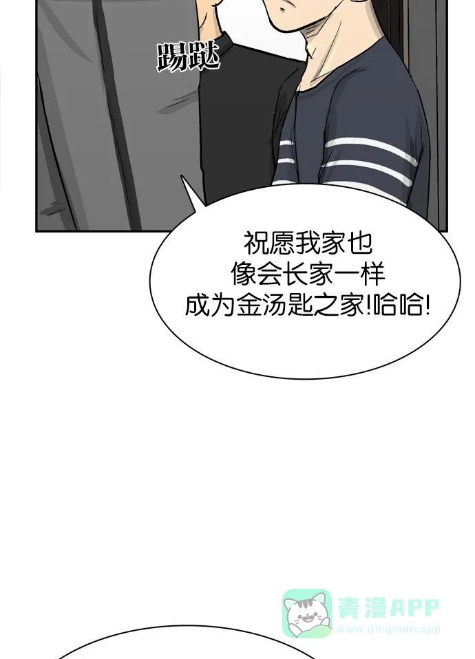 金汤匙 第86话 第102页