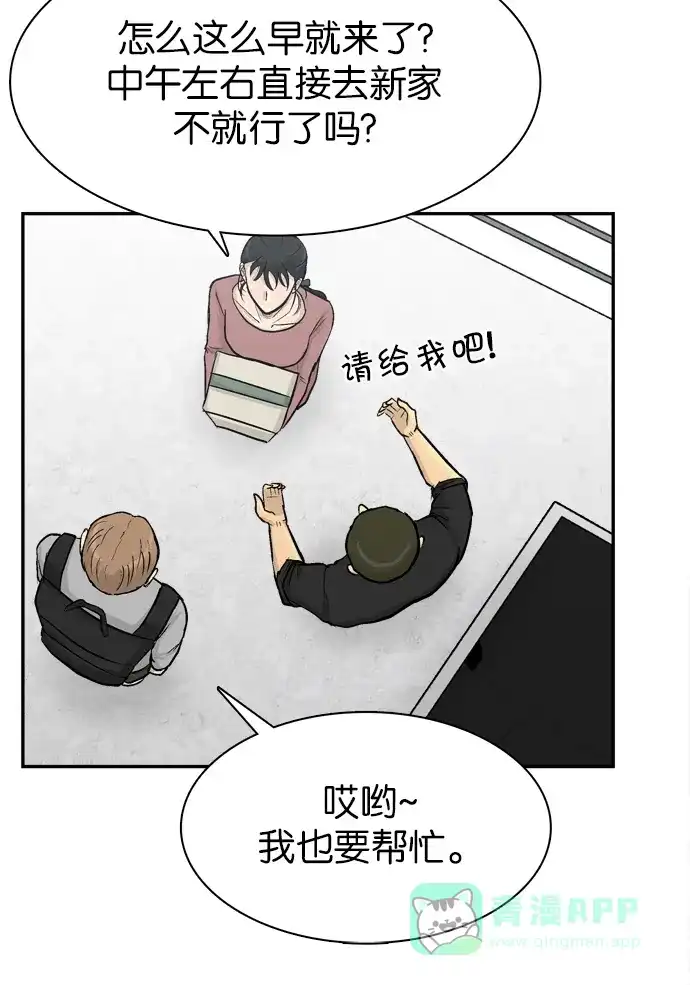 金汤匙 第86话 第15页